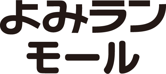 よみランモール